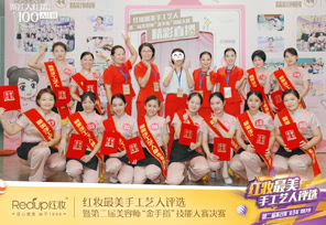 新匠人红瑞100人计划 |红妆2018手工艺人评选决赛