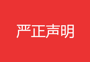 关于近期有人冒充我公司纹绣师的严正声明