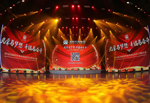 光荣与梦想！幸福与奋斗！热烈祝贺2019红瑞集团嘉年华盛典圆满举办！