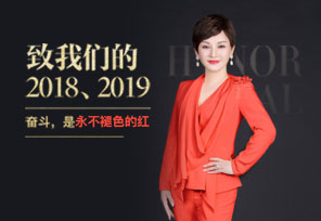致我们的2018、2019——奋斗，是永不褪色的红