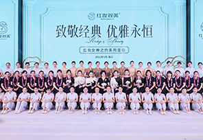 2022致敬经典·优雅永恒|红妆5月女神之约海口站圆满成功