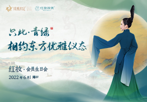 只此青绿|海口红妆美容六月会员生日会圆满举办