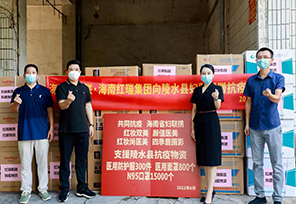 疫情无情人有情 捐赠支援暖人心 | 红瑞集团向海南多地捐赠防疫及生活物资