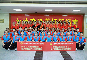 海南红瑞集团受邀参加海南省妇女第八次代表大会开幕式