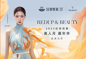 红妆双美·致美无界 美人月嘉年华|向您发起狂欢邀请！