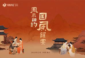 红妆双美·国风雅宴|一场非同凡响的感恩盛典