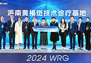 热烈庆祝红瑞集团&2024WRG祛斑抗衰论坛海口站圆满落幕