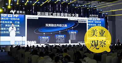 90后用户青睐30年老美业，只因做对了双美模式