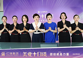 海南红瑞集团“美业十日谈”线上课程分享【上】