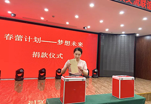 海南省儿童福利会圆满换届 红妆双美连锁机构总经理符丁懿当选为新一届理事会理事