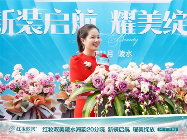 红妆双美陵水分院新装启航