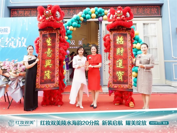 红妆双美贵宾朋友亲临道贺