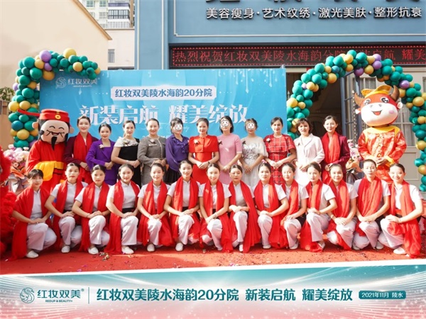红妆双美陵水分院家人们合影