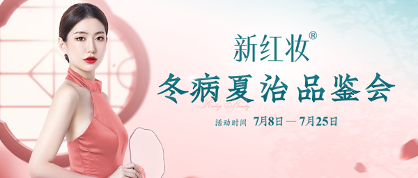 冬病夏治新闻图.jpg